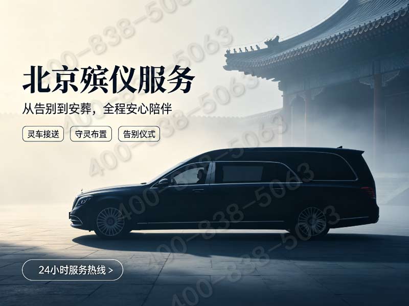 大兴殡仪馆骨灰寄存可以存多久？殡仪馆如何收费？