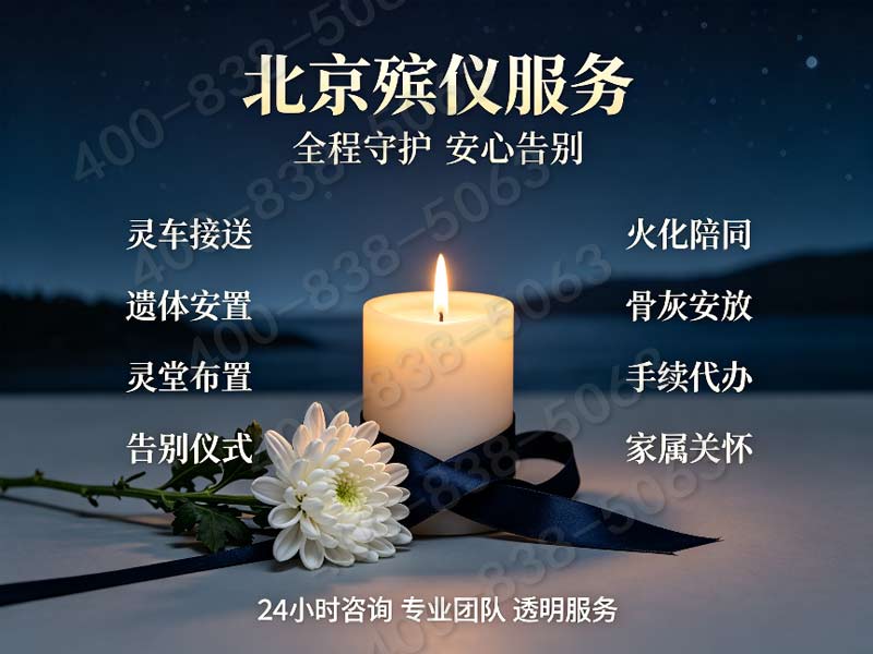 大兴殡仪服务一条龙价格包含南海子麋鹿苑生态纪念服务费